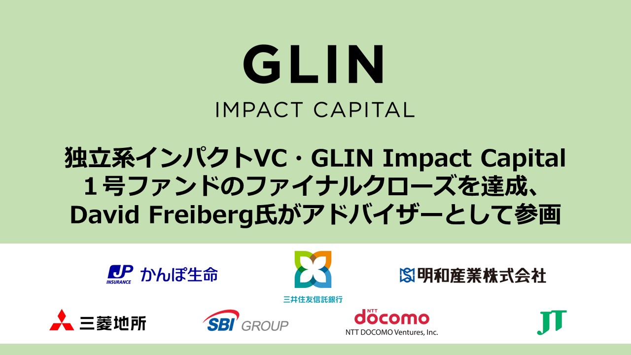 GLIN Closes Impact/ESG Fund No. 1 | David Freiberg, Founding Member of the  Impact Weighted Accounting Initiative Appointed as an Advisor – GLIN Impact  Capital