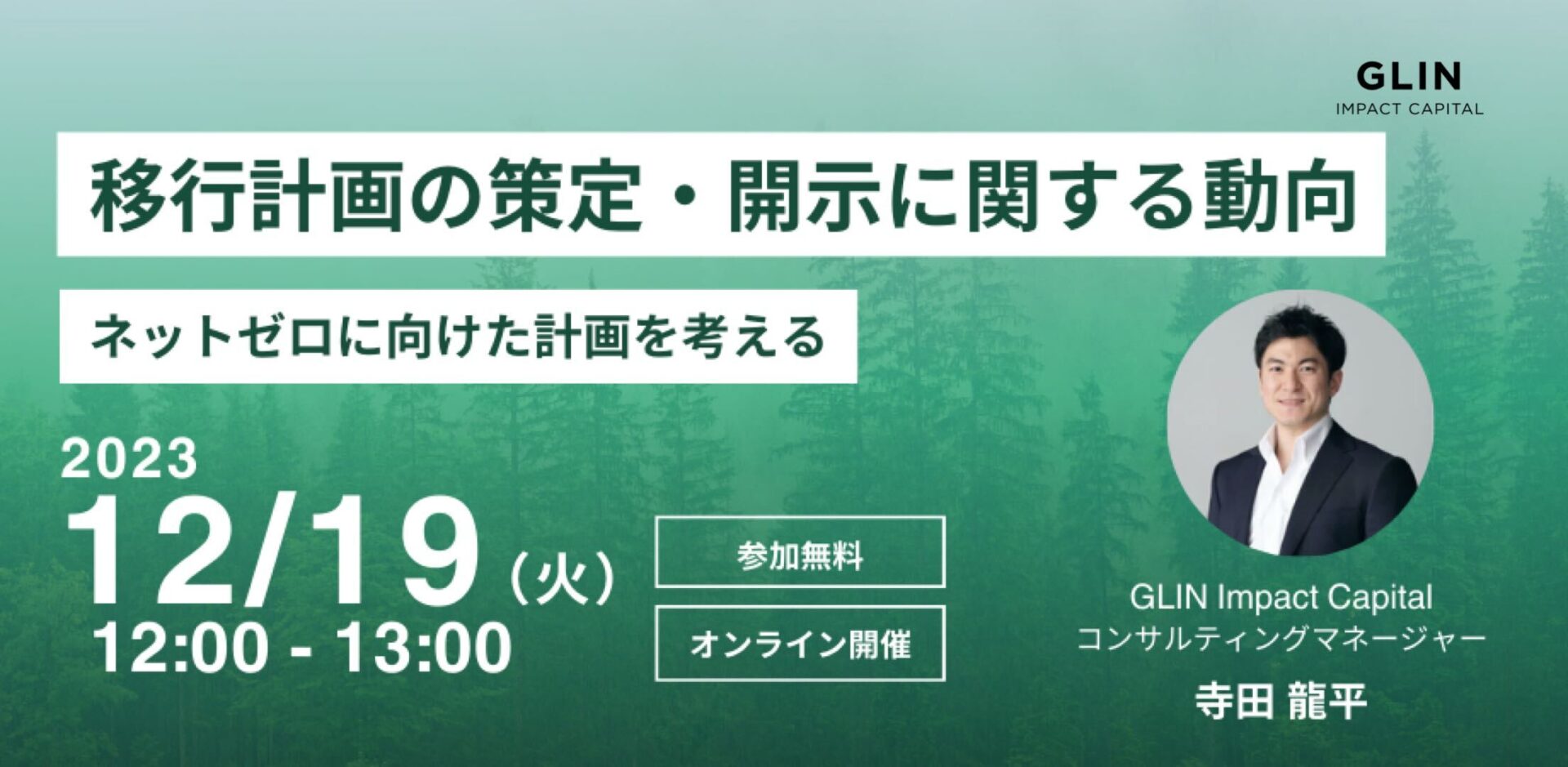 GLIN Will Host a Webinar, “Trends in Transition Plan Development and  Disclosure: Planning for Net Zero” Registration is now open. – GLIN Impact  Capital